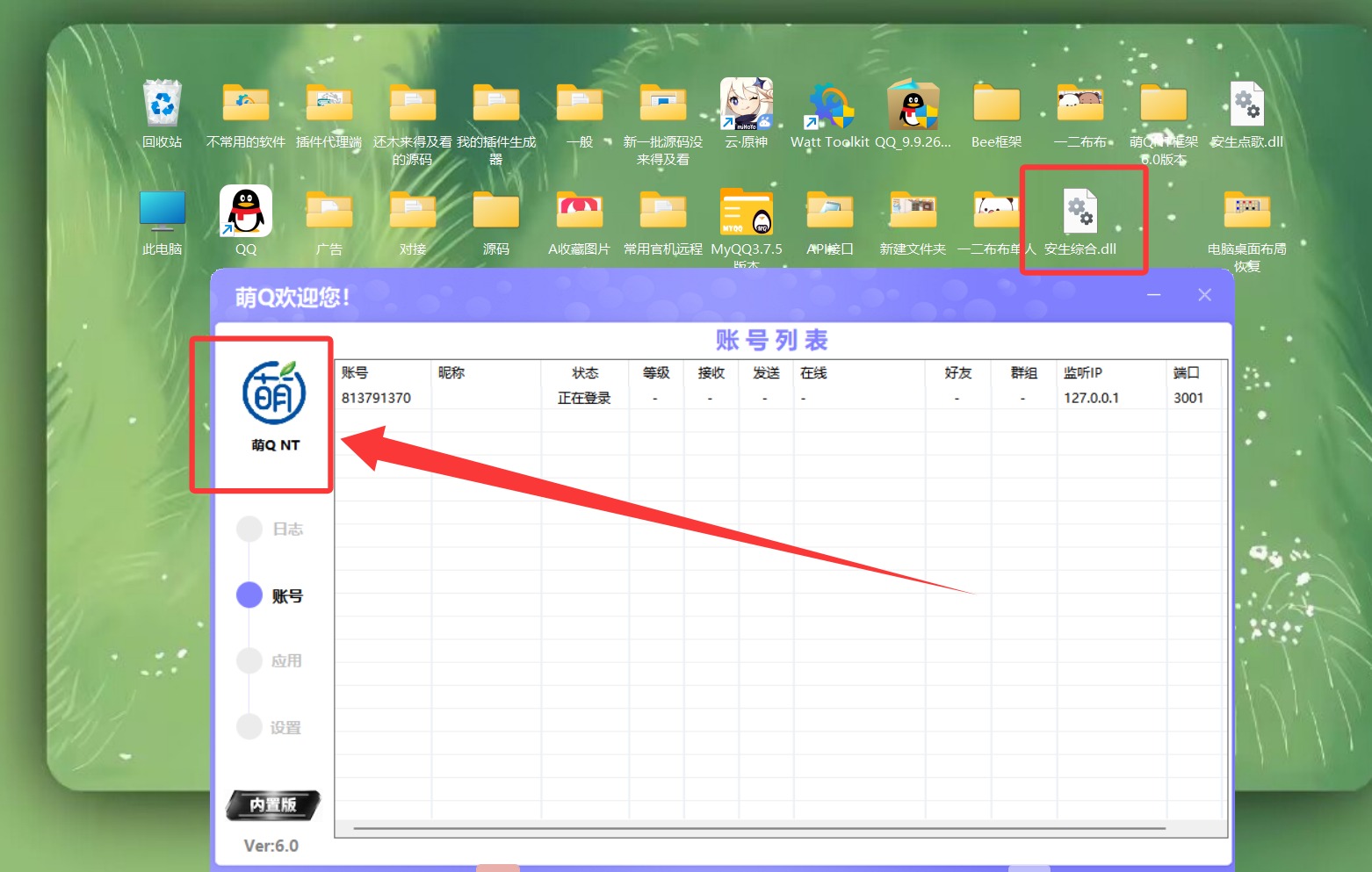 萌Q框架内置版使用教程-智界工作室客博